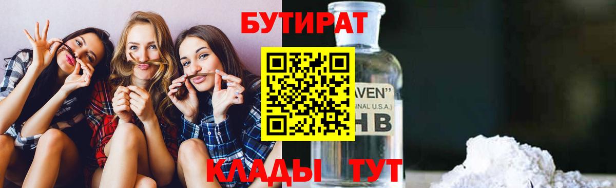 Бутират GHB  Вход с VPN  Луховицы 