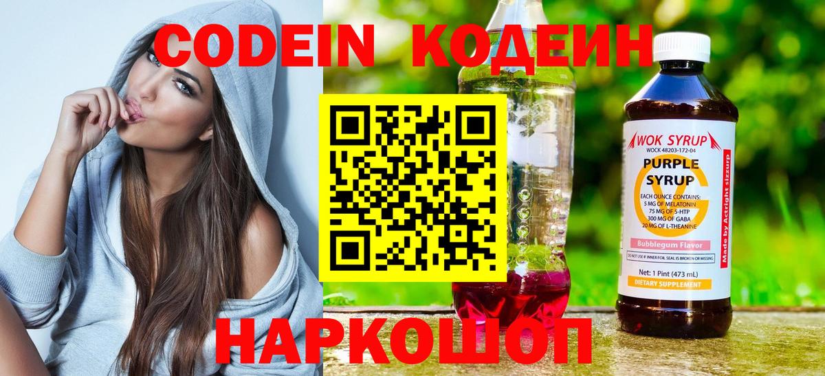Кодеиновый сироп Lean Purple Drank Луховицы